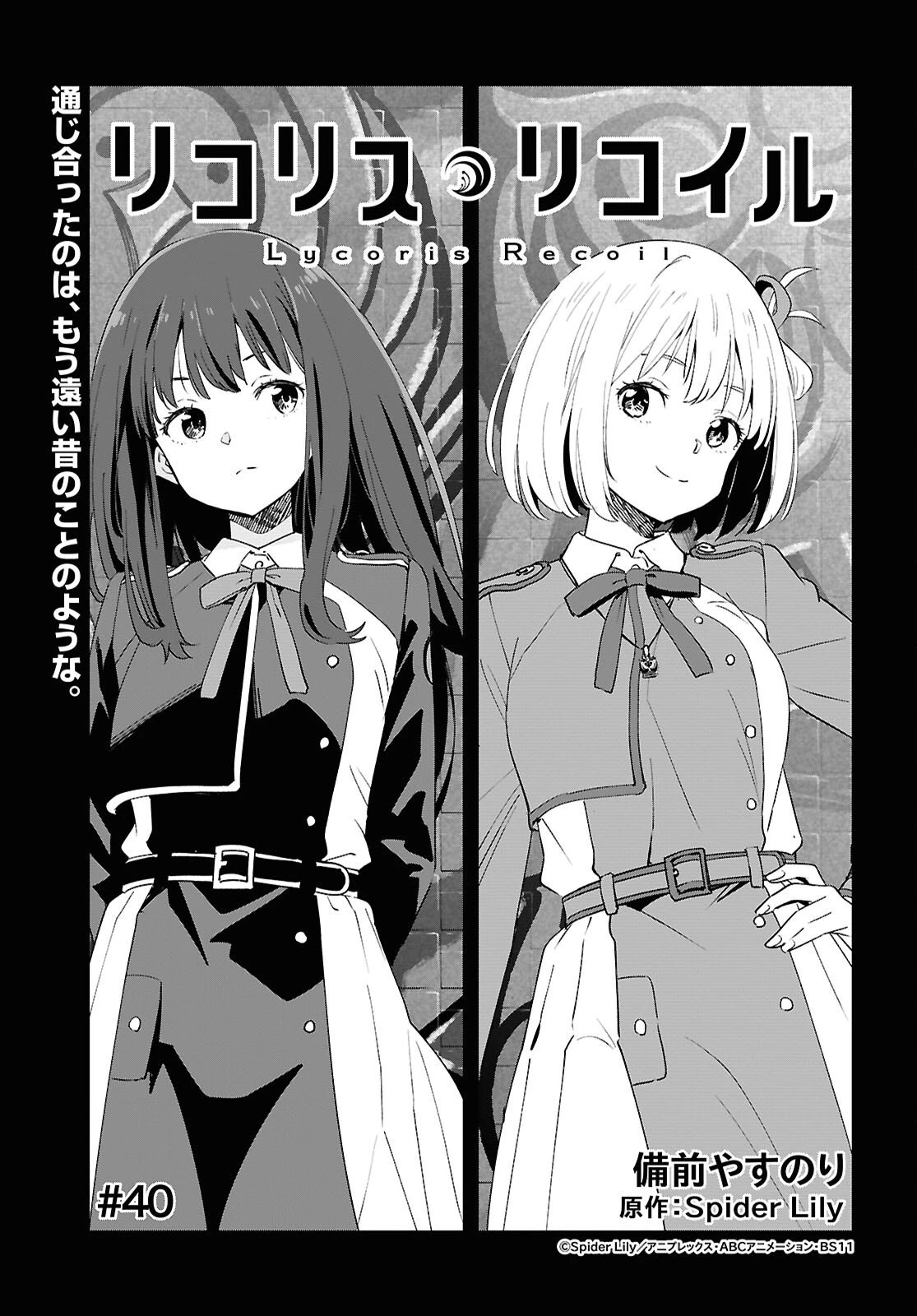 リコリス・リコイル 第40話 - 1