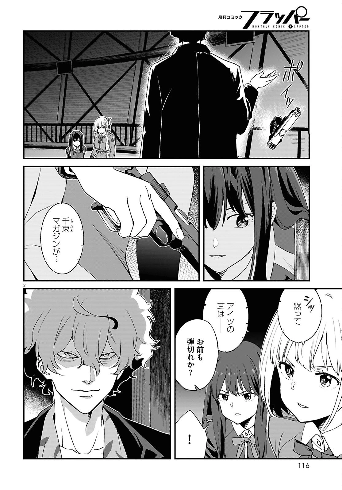 リコリス・リコイル 第40話 - 2