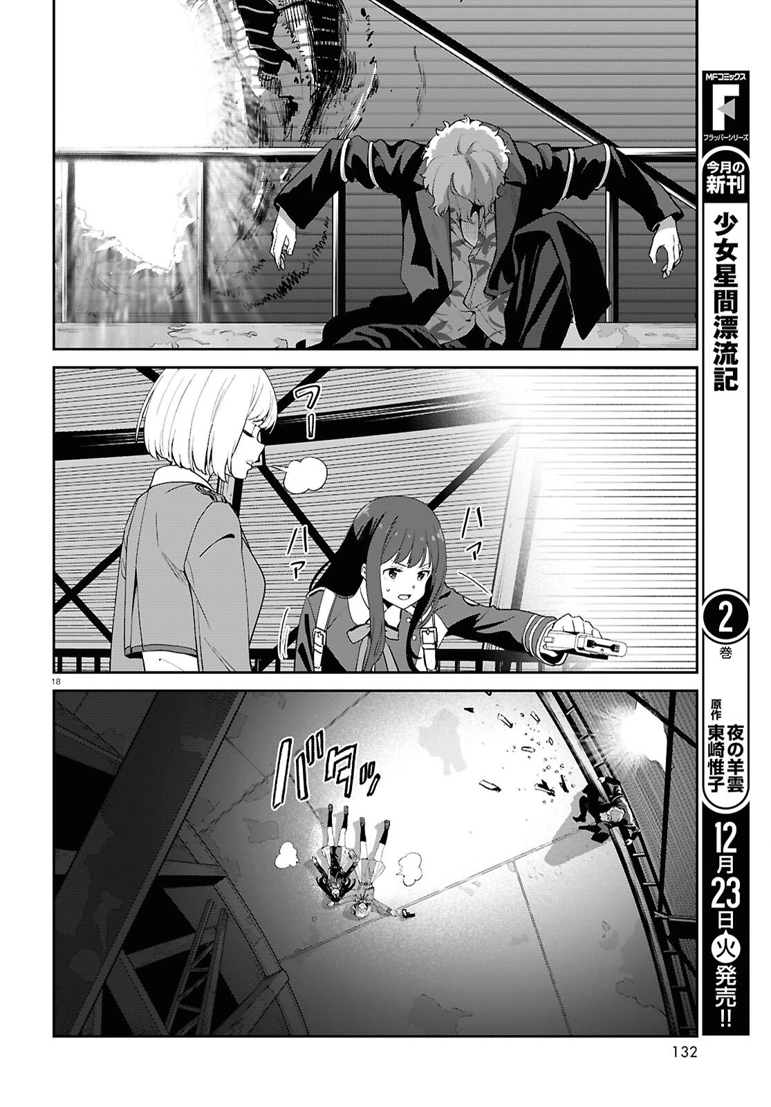 リコリス・リコイル 第40話 - 18