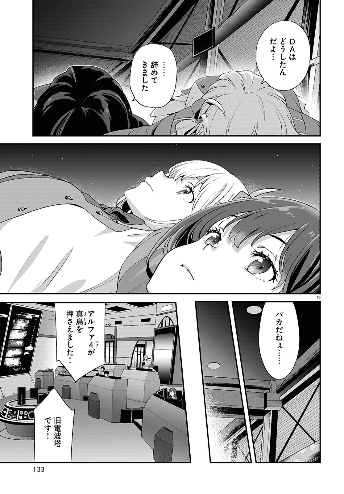 リコリス・リコイル 第40話 - 19