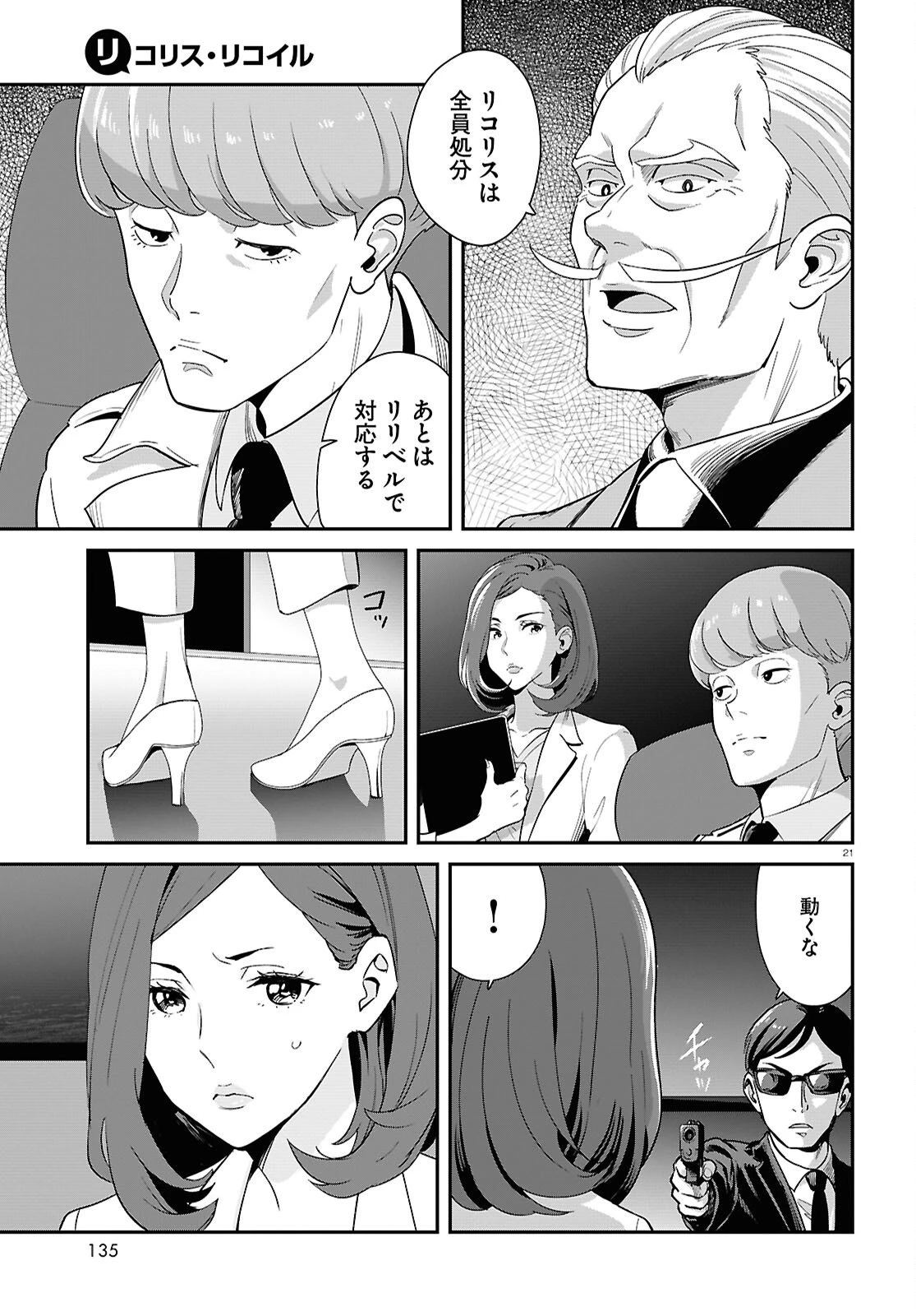 リコリス・リコイル 第40話 - 21