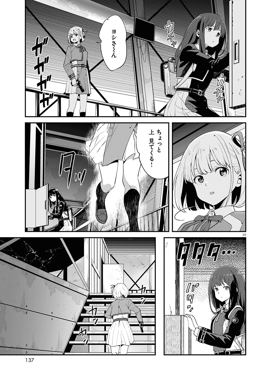 リコリス・リコイル 第40話 - 23