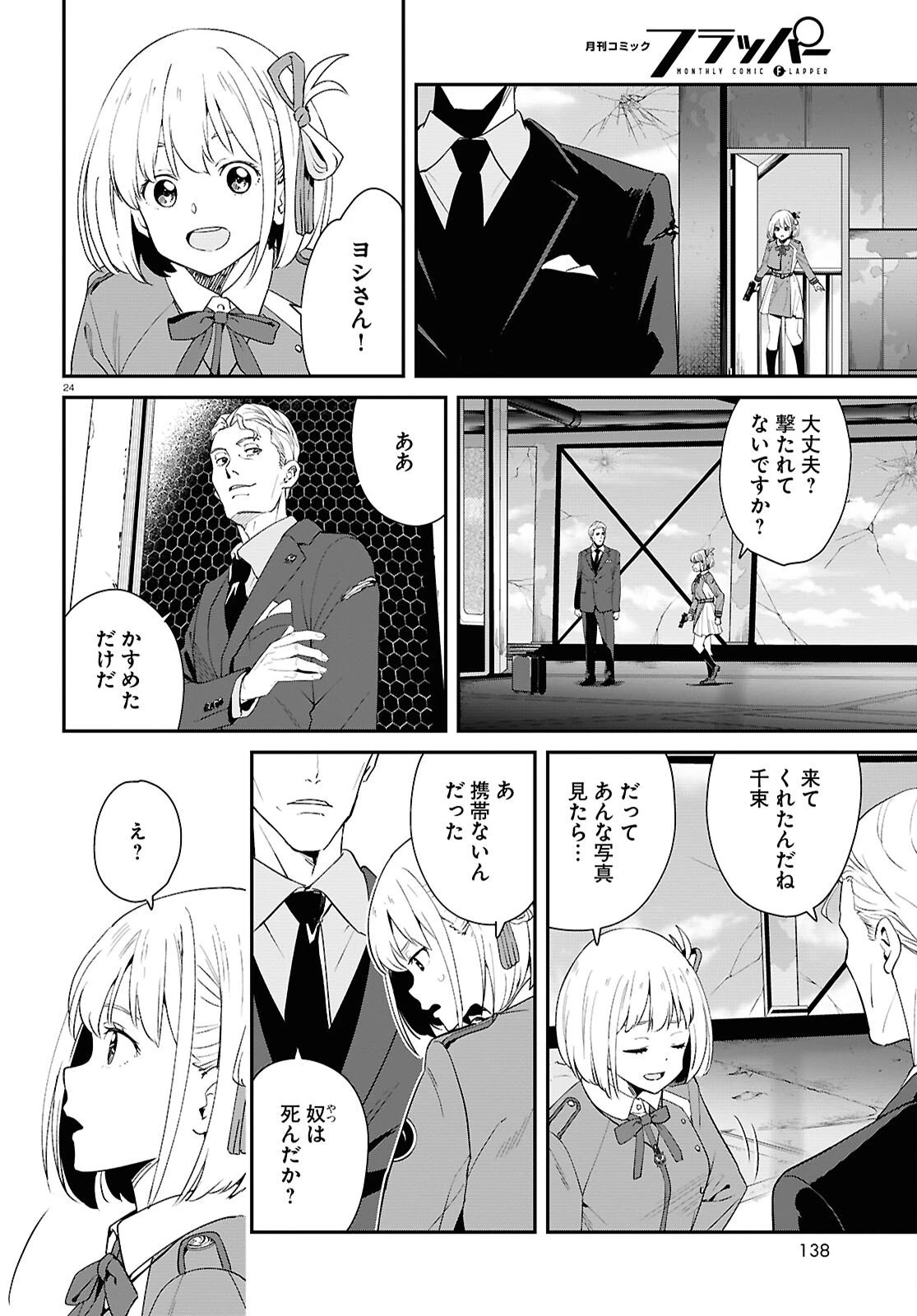 リコリス・リコイル 第40話 - 24