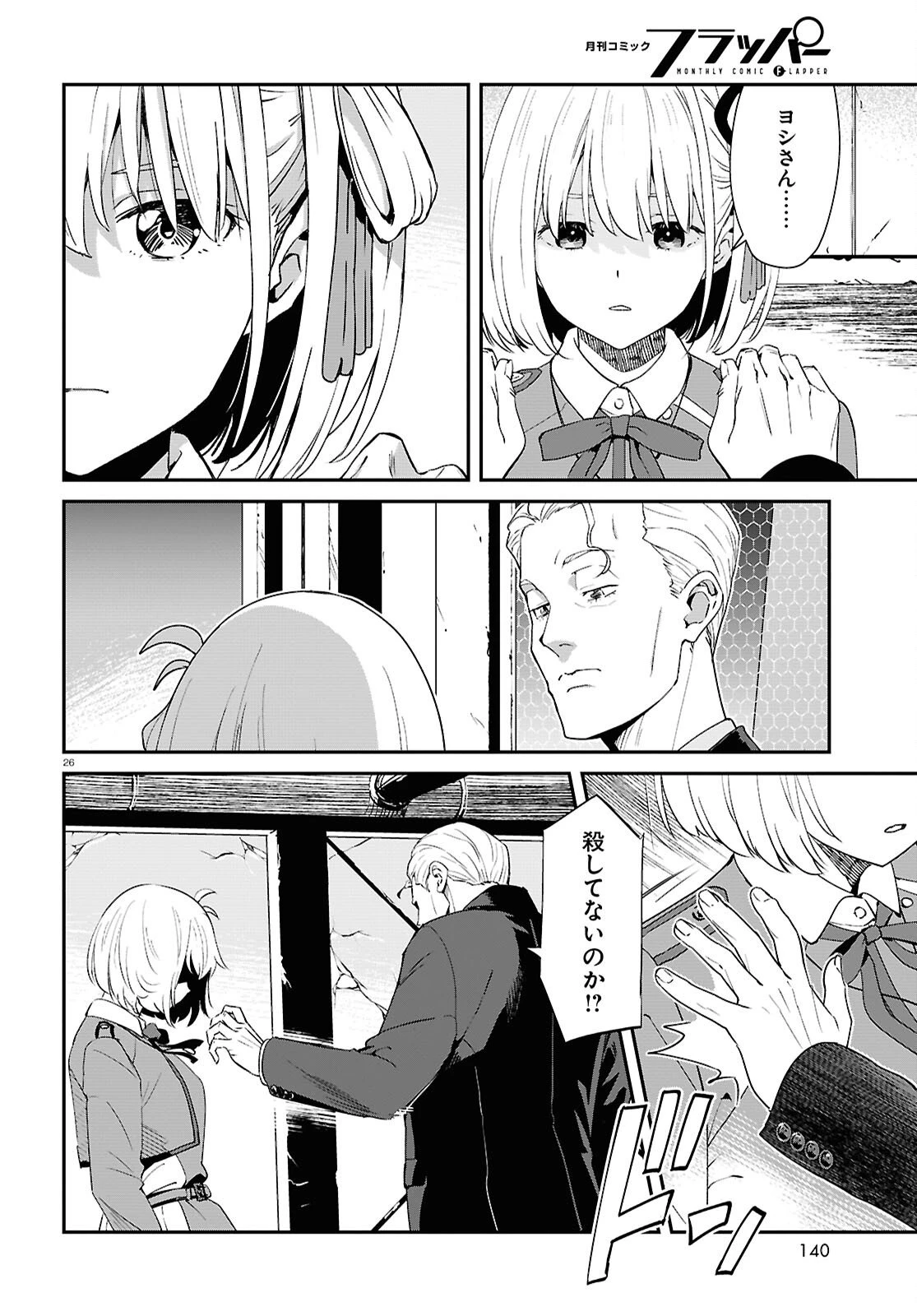 リコリス・リコイル 第40話 - 26