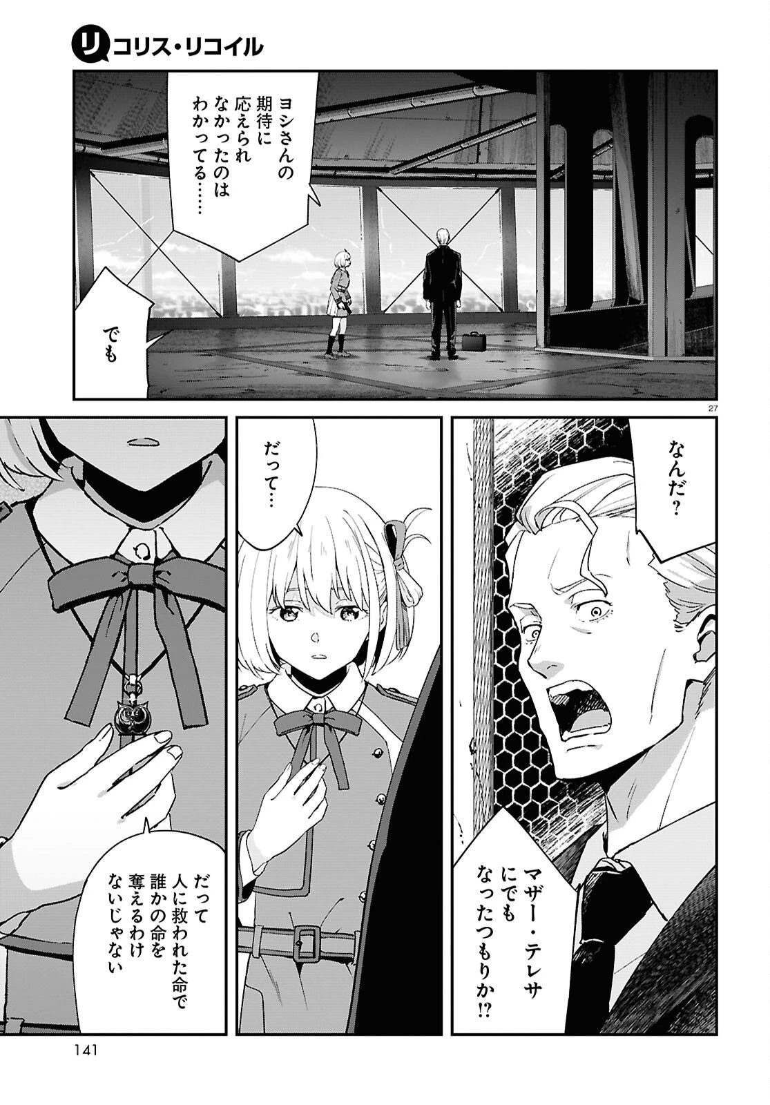 リコリス・リコイル 第40話 - 27