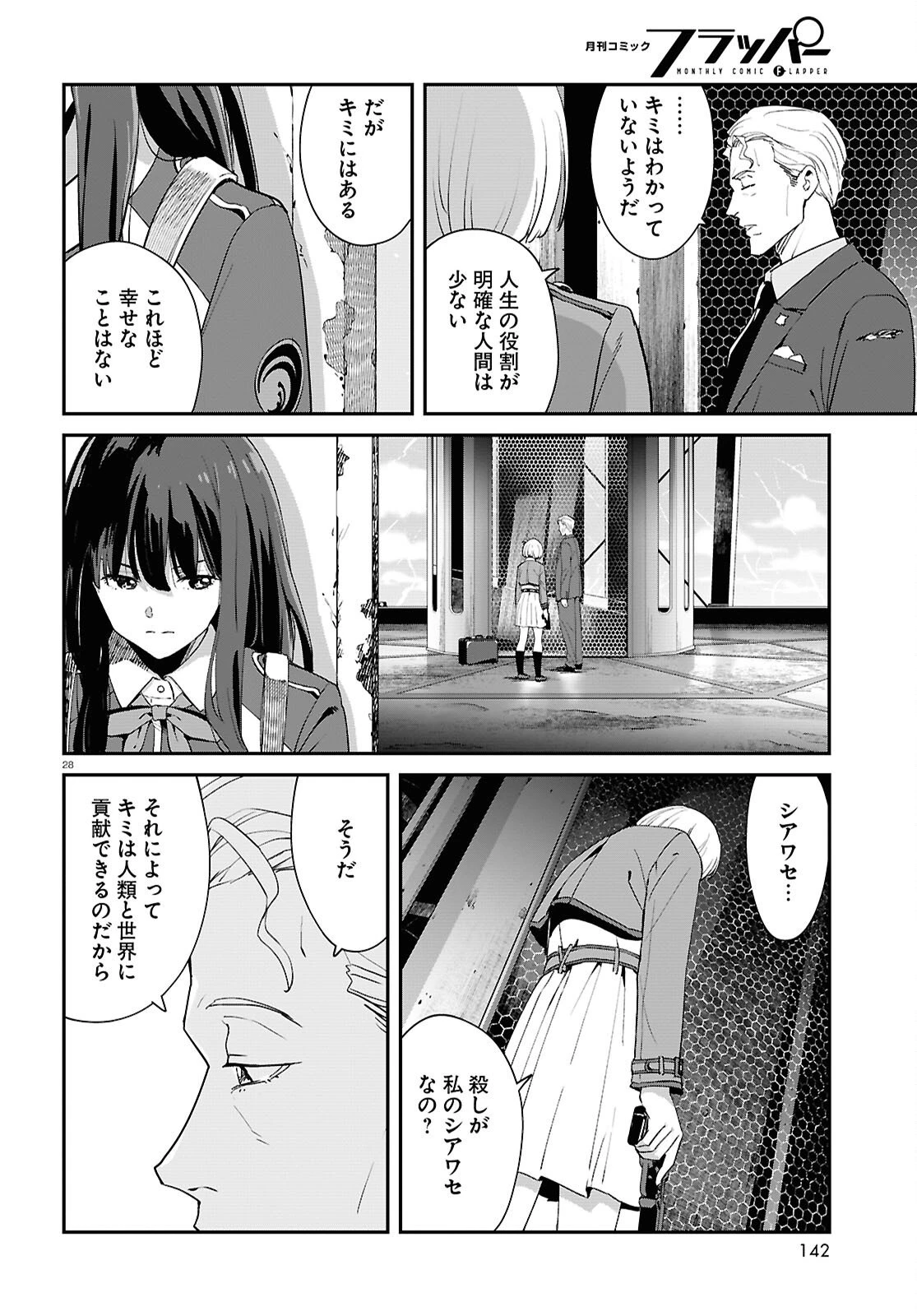 リコリス・リコイル 第40話 - 28