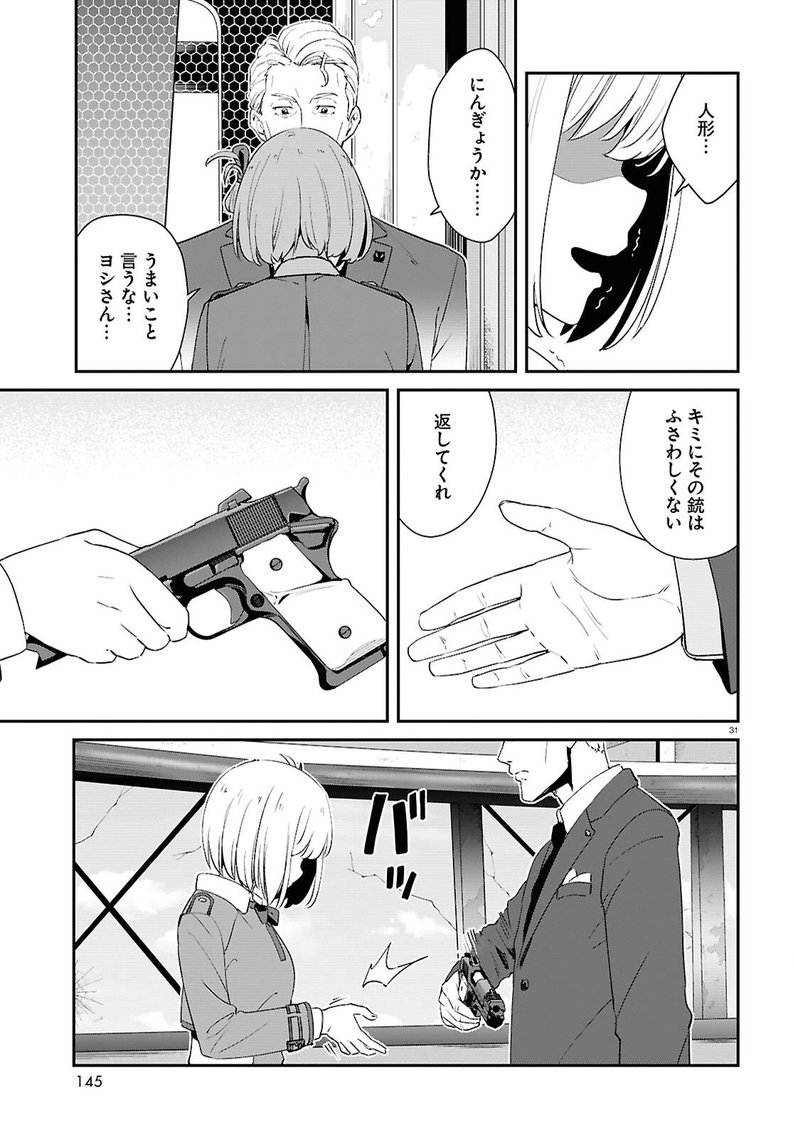 リコリス・リコイル 第40話 - 31