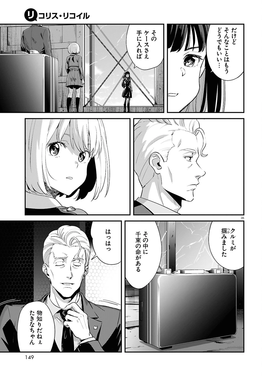 リコリス・リコイル 第40話 - 35