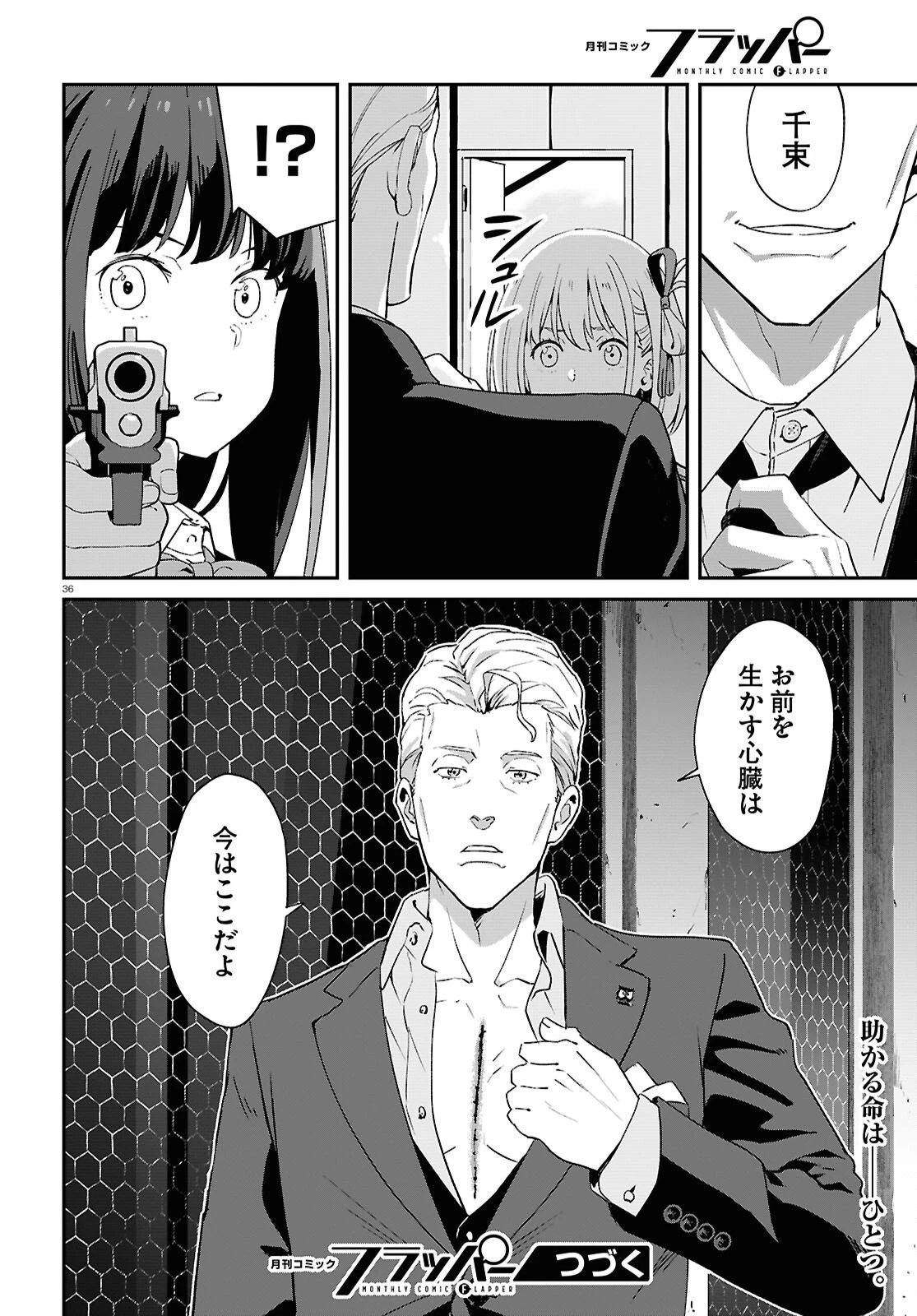 リコリス・リコイル 第40話 - 36