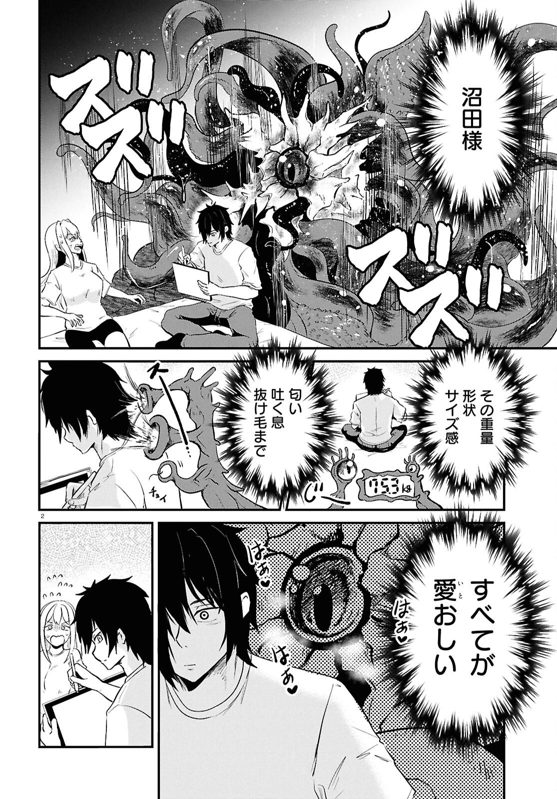 アシスタリアン ～ヤンデレエイリアンはエロ漫画家に愛されたい～ 第5話 - 2