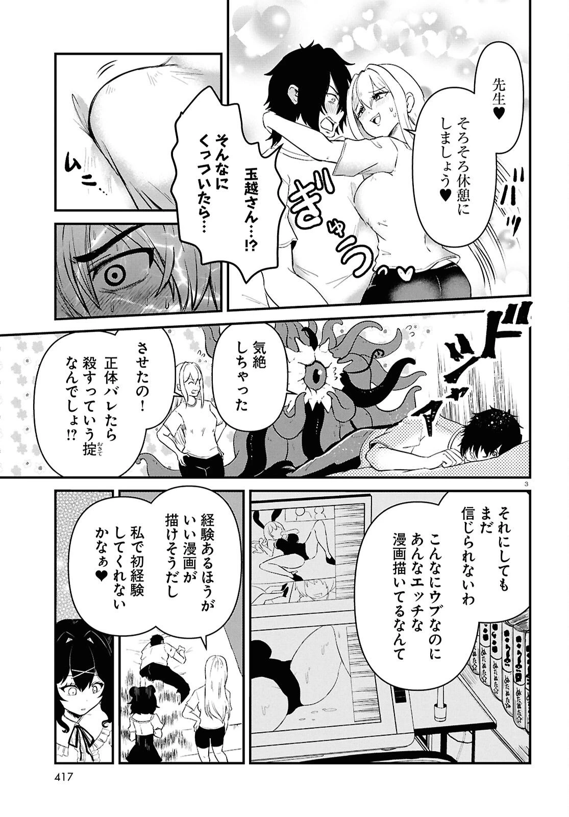 アシスタリアン ～ヤンデレエイリアンはエロ漫画家に愛されたい～ 第5話 - 3