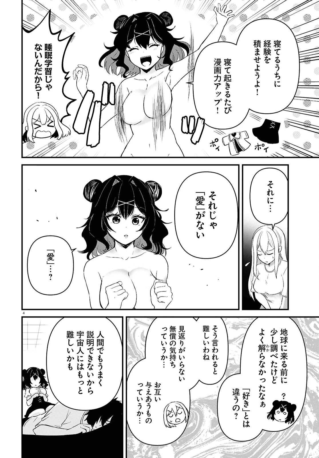 アシスタリアン ～ヤンデレエイリアンはエロ漫画家に愛されたい～ 第5話 - 4