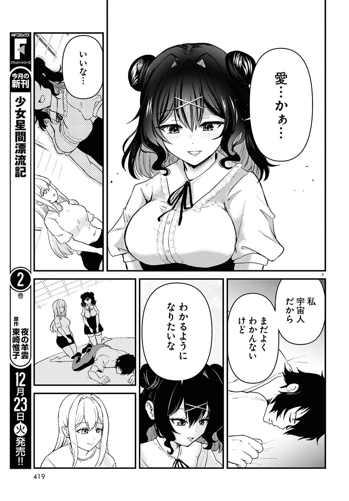 アシスタリアン ～ヤンデレエイリアンはエロ漫画家に愛されたい～ 第5話 - 5