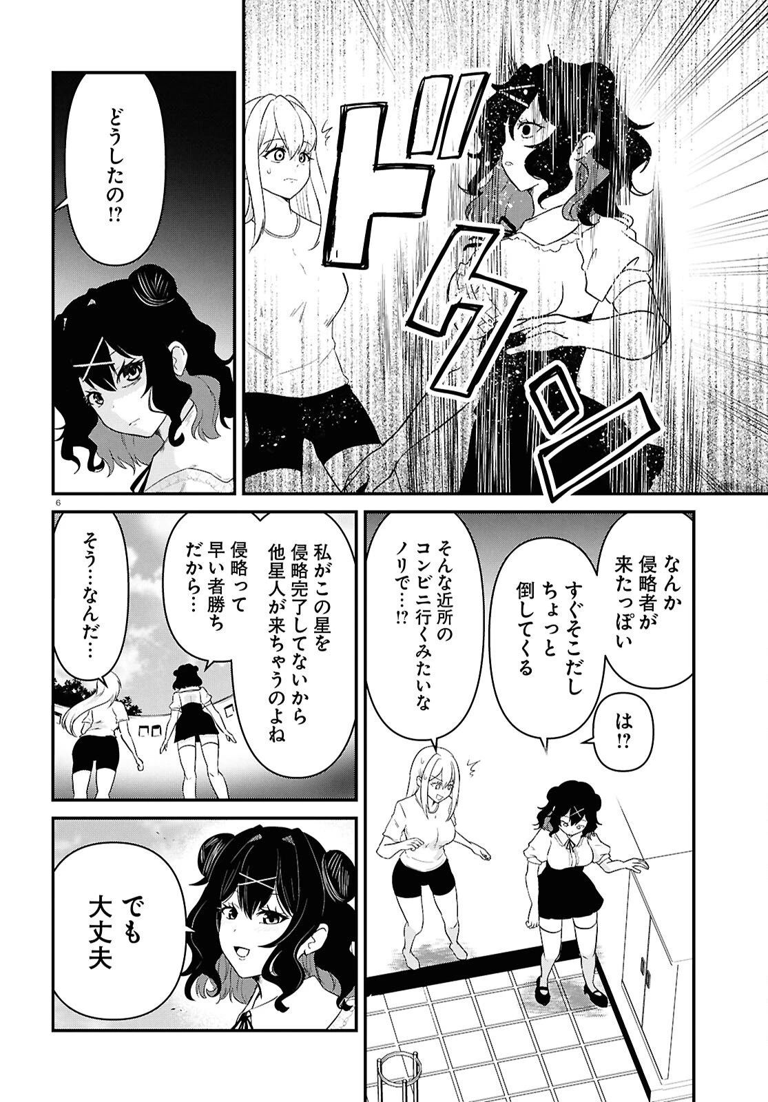 アシスタリアン ～ヤンデレエイリアンはエロ漫画家に愛されたい～ 第5話 - 6