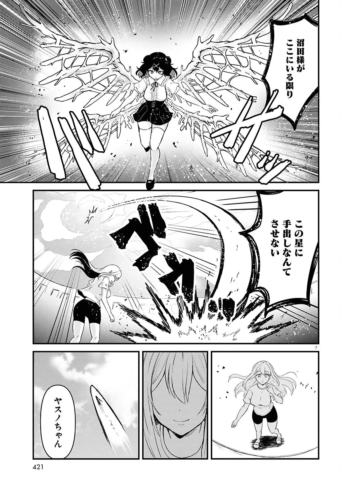 アシスタリアン ～ヤンデレエイリアンはエロ漫画家に愛されたい～ 第5話 - 7