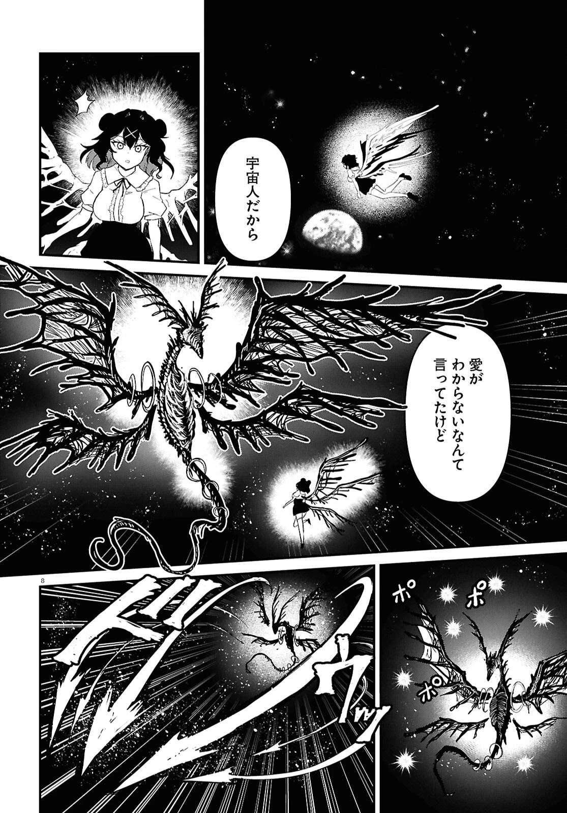 アシスタリアン ～ヤンデレエイリアンはエロ漫画家に愛されたい～ 第5話 - 8