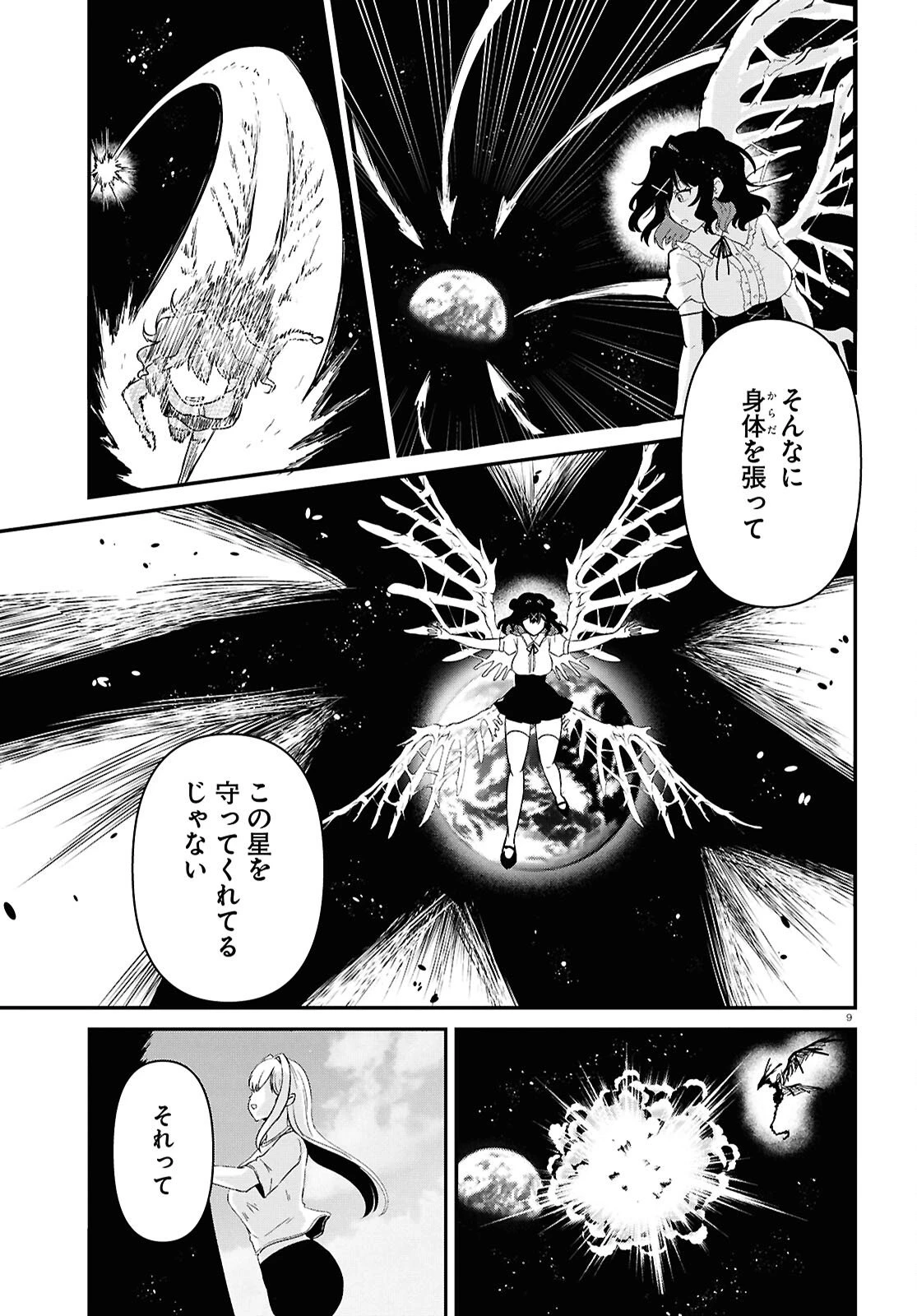 アシスタリアン ～ヤンデレエイリアンはエロ漫画家に愛されたい～ 第5話 - 9