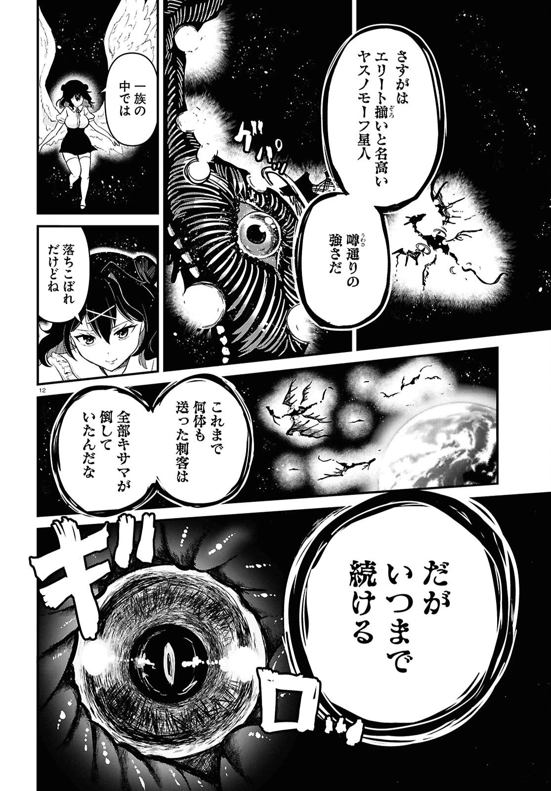 アシスタリアン ～ヤンデレエイリアンはエロ漫画家に愛されたい～ 第5話 - 12