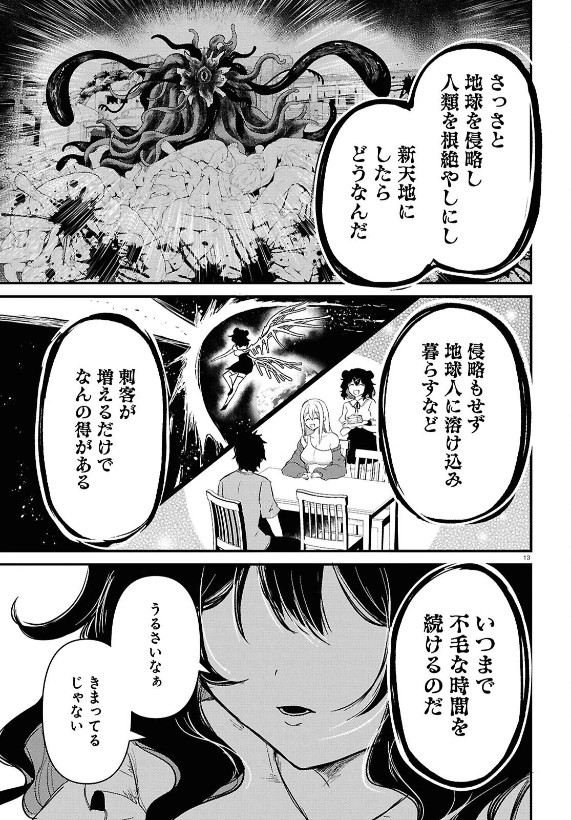 アシスタリアン ～ヤンデレエイリアンはエロ漫画家に愛されたい～ 第5話 - 13