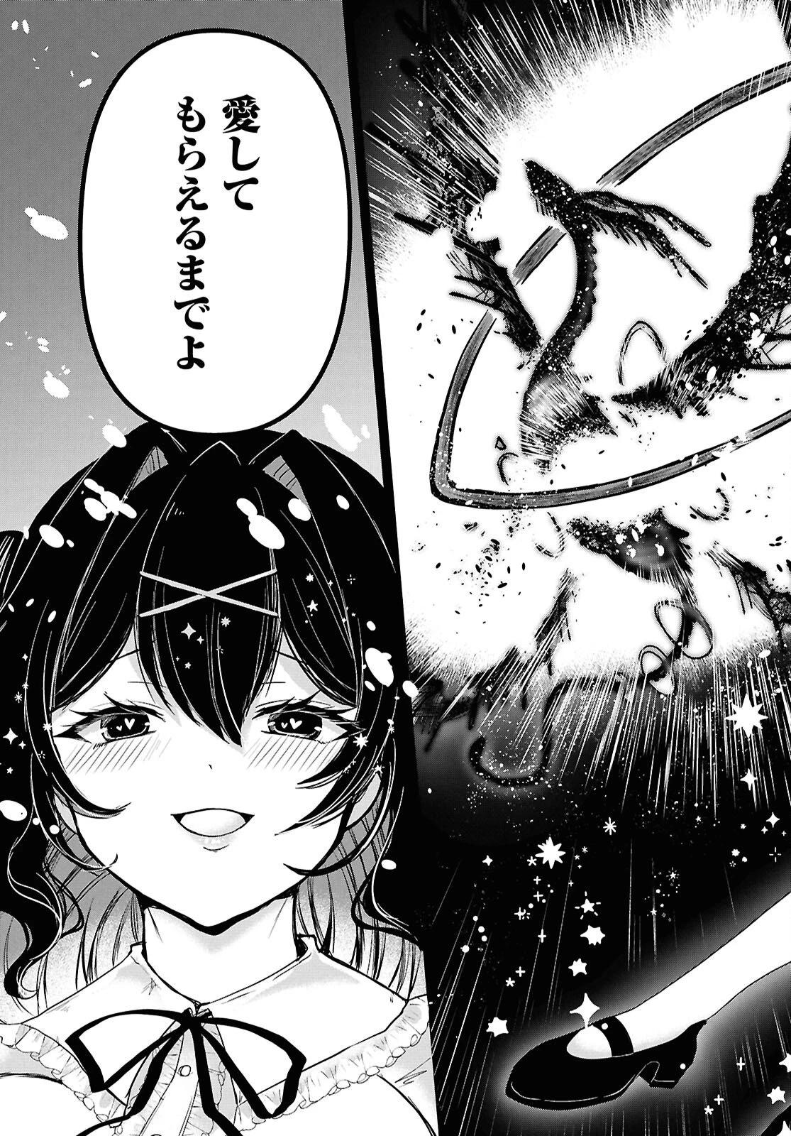 アシスタリアン ～ヤンデレエイリアンはエロ漫画家に愛されたい～ 第5話 - 15