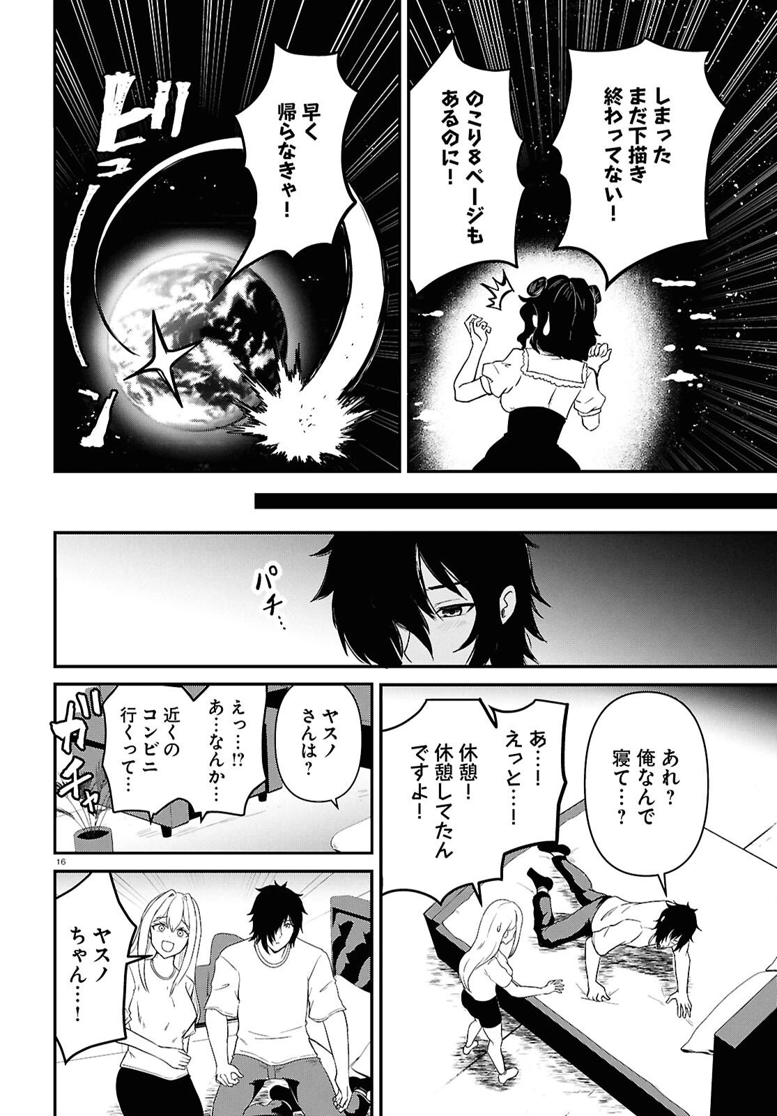 アシスタリアン ～ヤンデレエイリアンはエロ漫画家に愛されたい～ 第5話 - 16