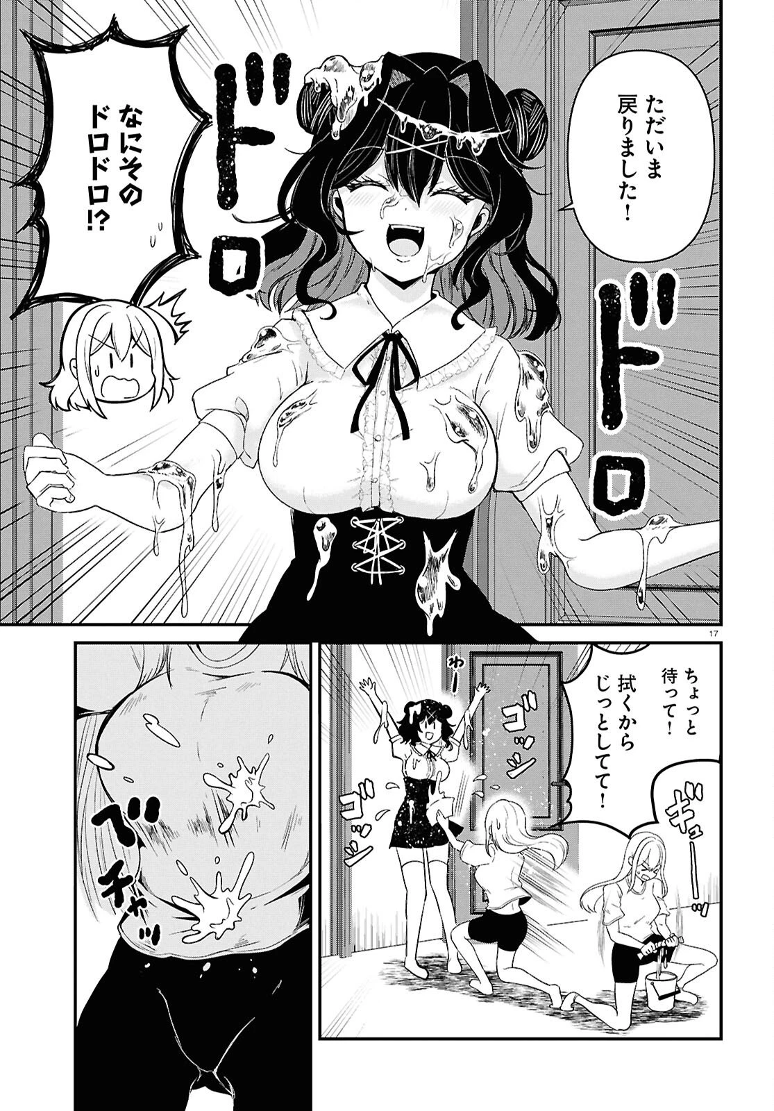 アシスタリアン ～ヤンデレエイリアンはエロ漫画家に愛されたい～ 第5話 - 17