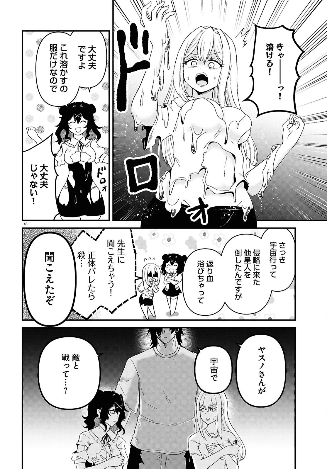 アシスタリアン ～ヤンデレエイリアンはエロ漫画家に愛されたい～ 第5話 - 18