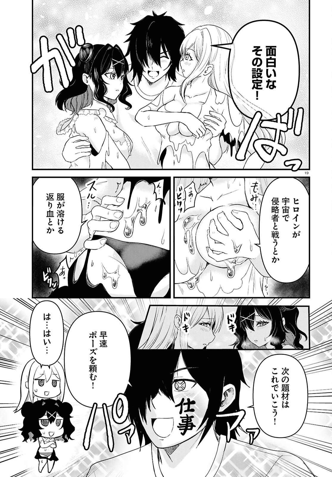 アシスタリアン ～ヤンデレエイリアンはエロ漫画家に愛されたい～ 第5話 - 19