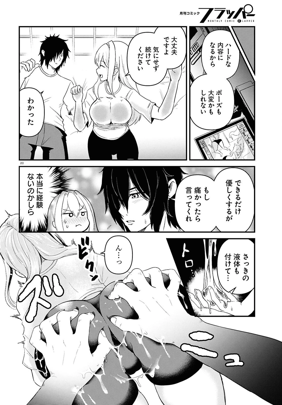 アシスタリアン ～ヤンデレエイリアンはエロ漫画家に愛されたい～ 第5話 - 20