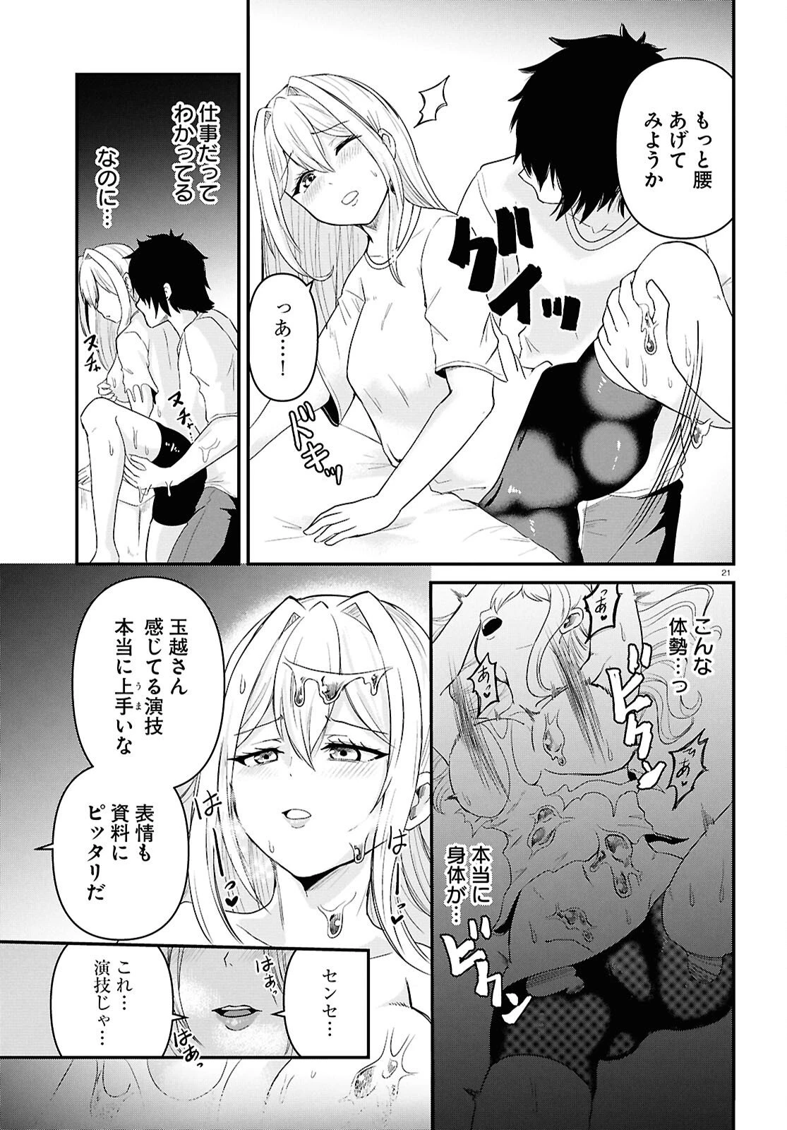 アシスタリアン ～ヤンデレエイリアンはエロ漫画家に愛されたい～ 第5話 - 21