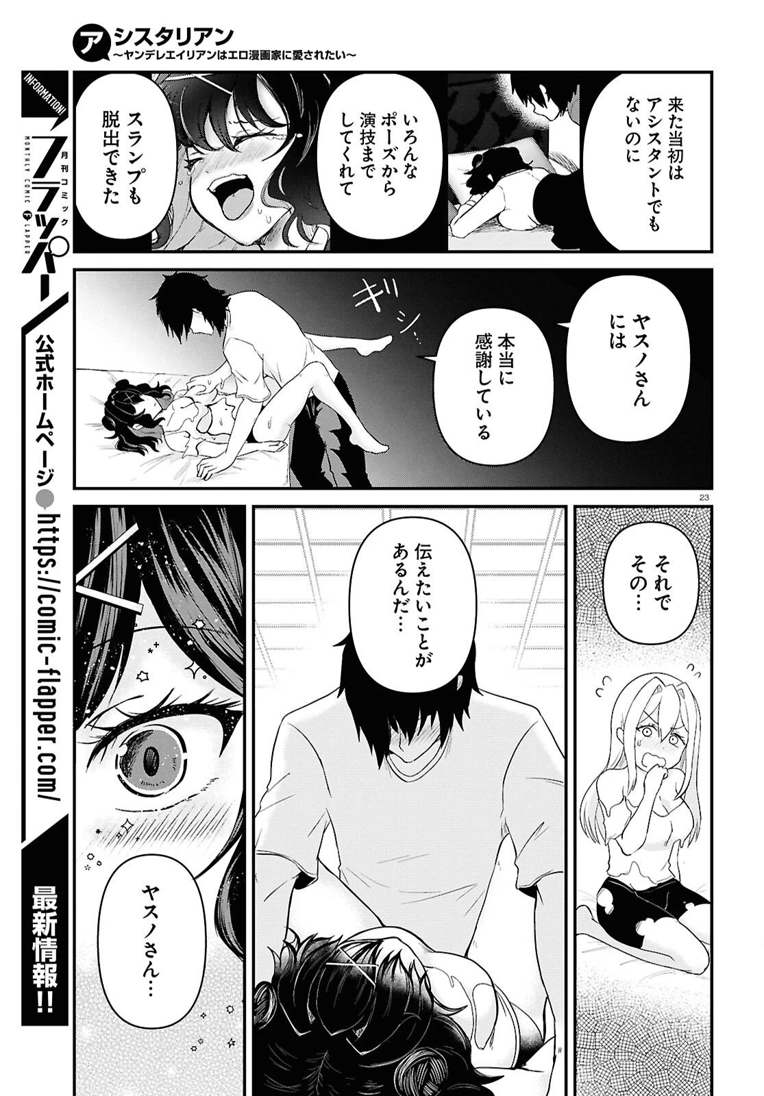 アシスタリアン ～ヤンデレエイリアンはエロ漫画家に愛されたい～ 第5話 - 23