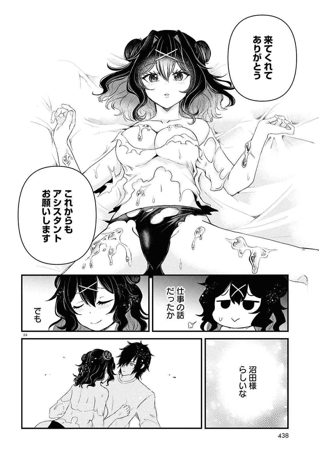 アシスタリアン ～ヤンデレエイリアンはエロ漫画家に愛されたい～ 第5話 - 24