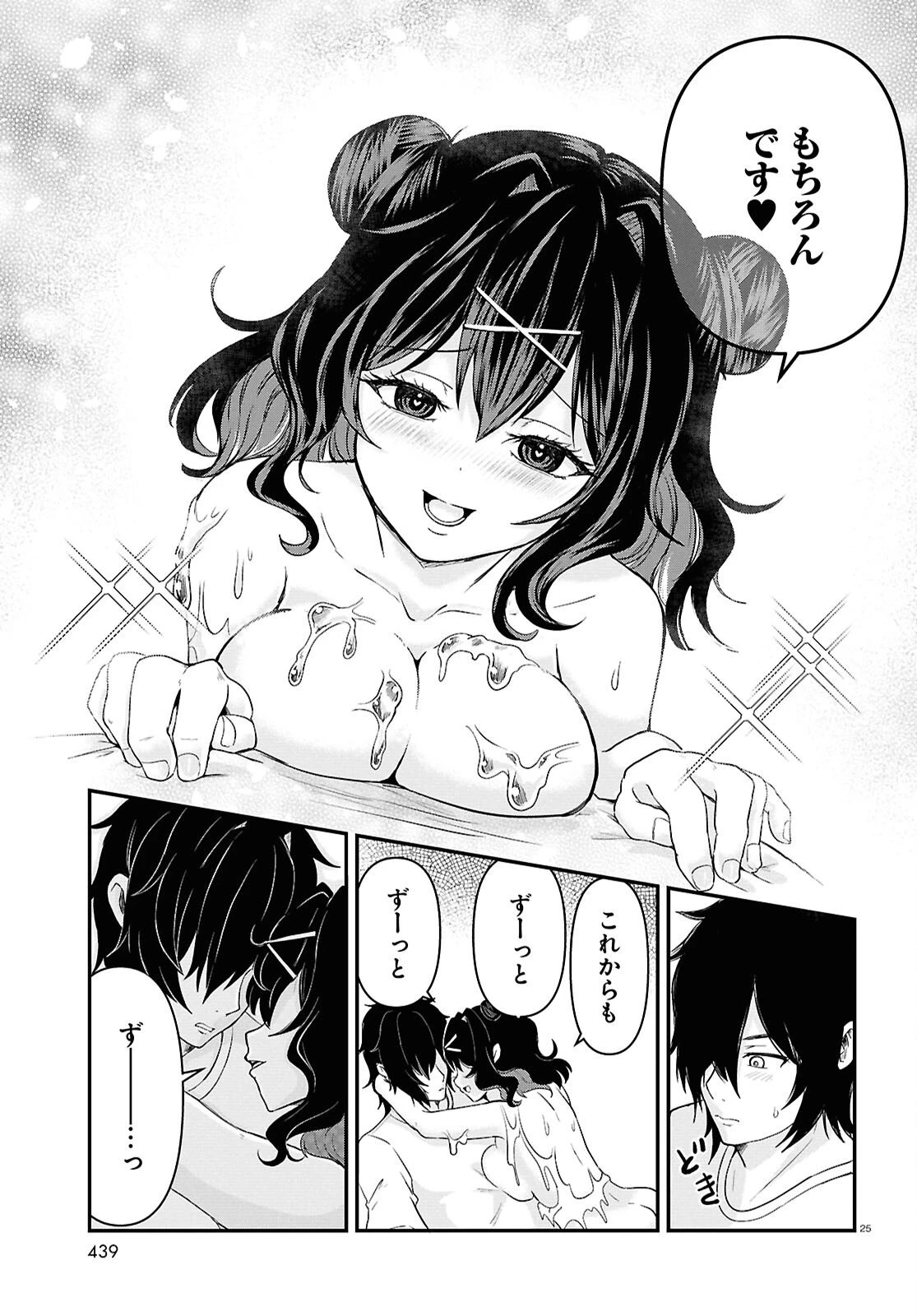 アシスタリアン ～ヤンデレエイリアンはエロ漫画家に愛されたい～ 第5話 - 25