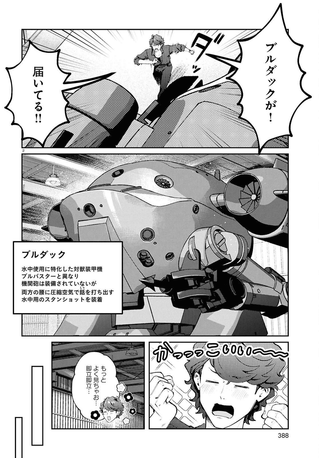 ブルバスター 第12.2話 - 2