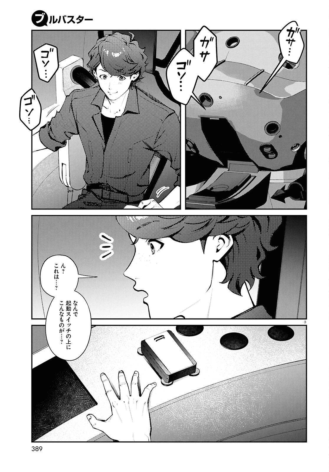 ブルバスター 第12.2話 - 3