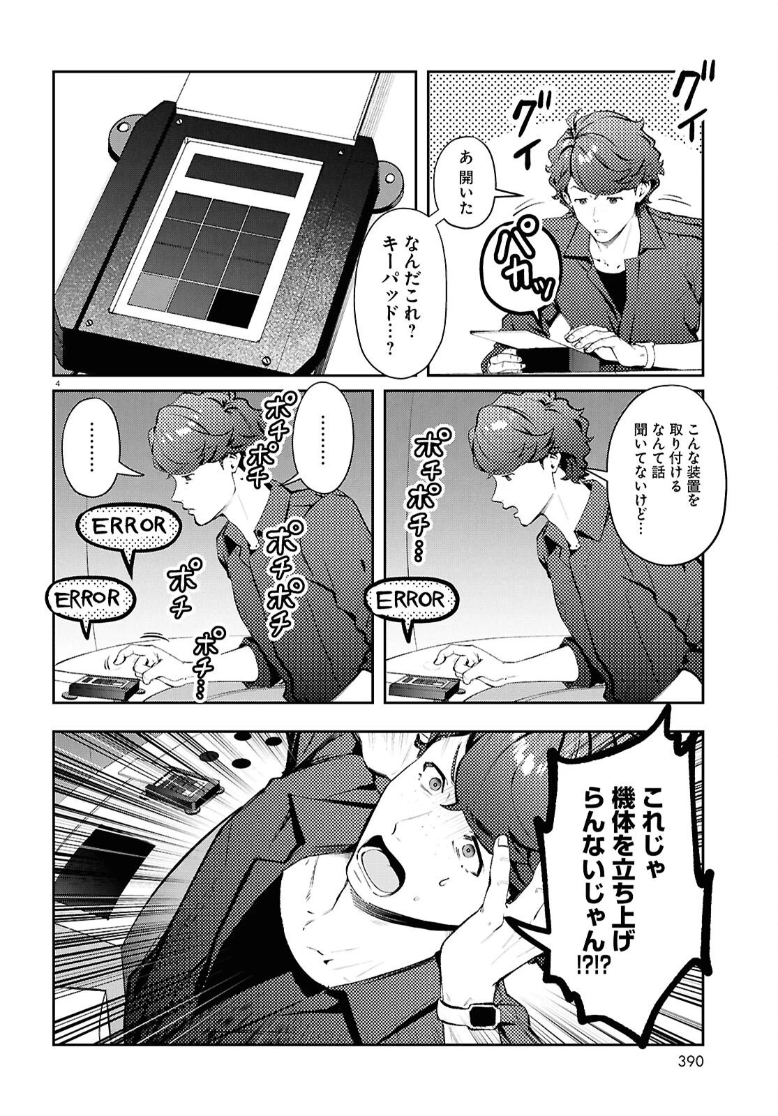 ブルバスター 第12.2話 - 4