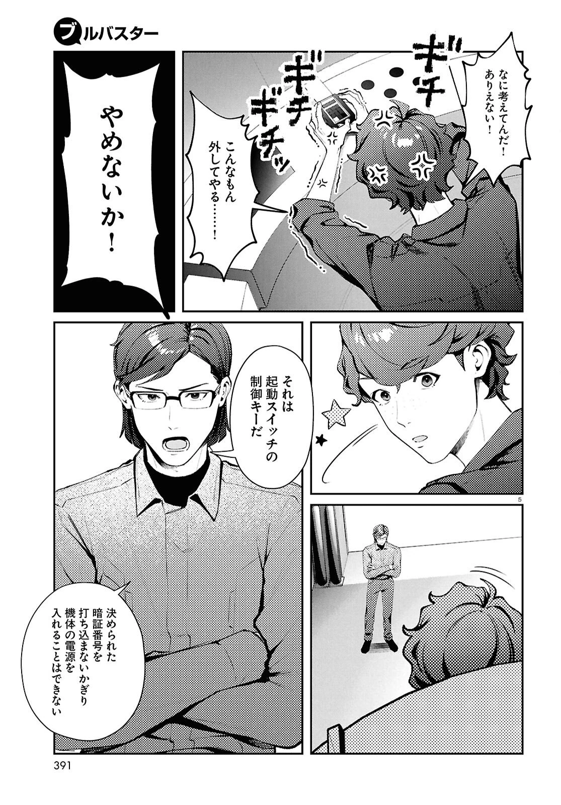 ブルバスター 第12.2話 - 5