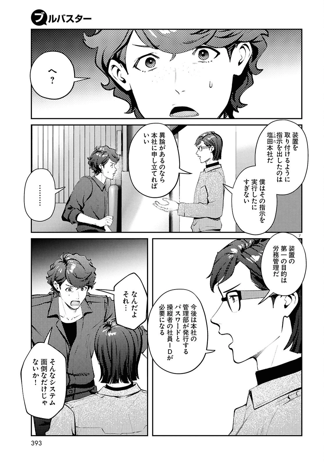 ブルバスター 第12.2話 - 7
