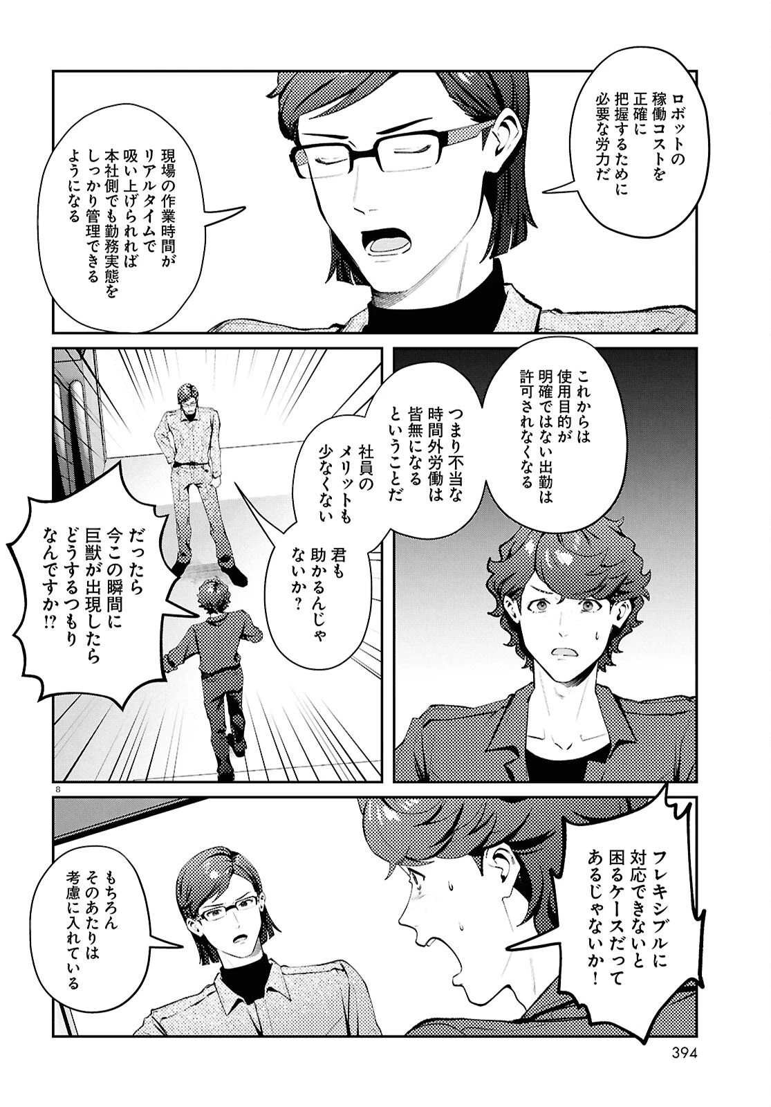 ブルバスター 第12.2話 - 8