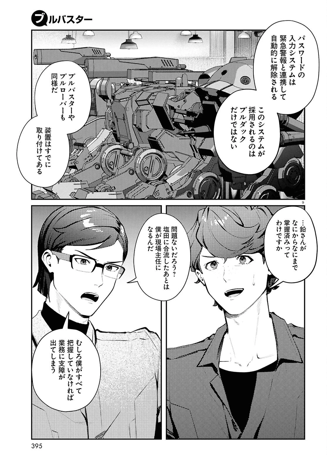 ブルバスター 第12.2話 - 9