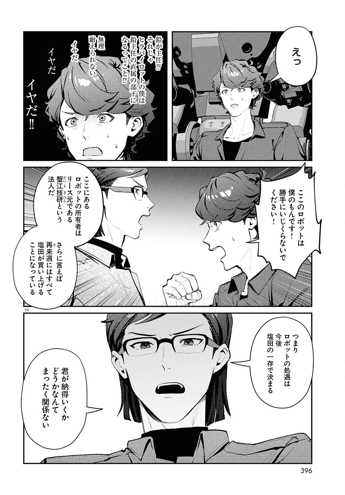 ブルバスター 第12.2話 - 10