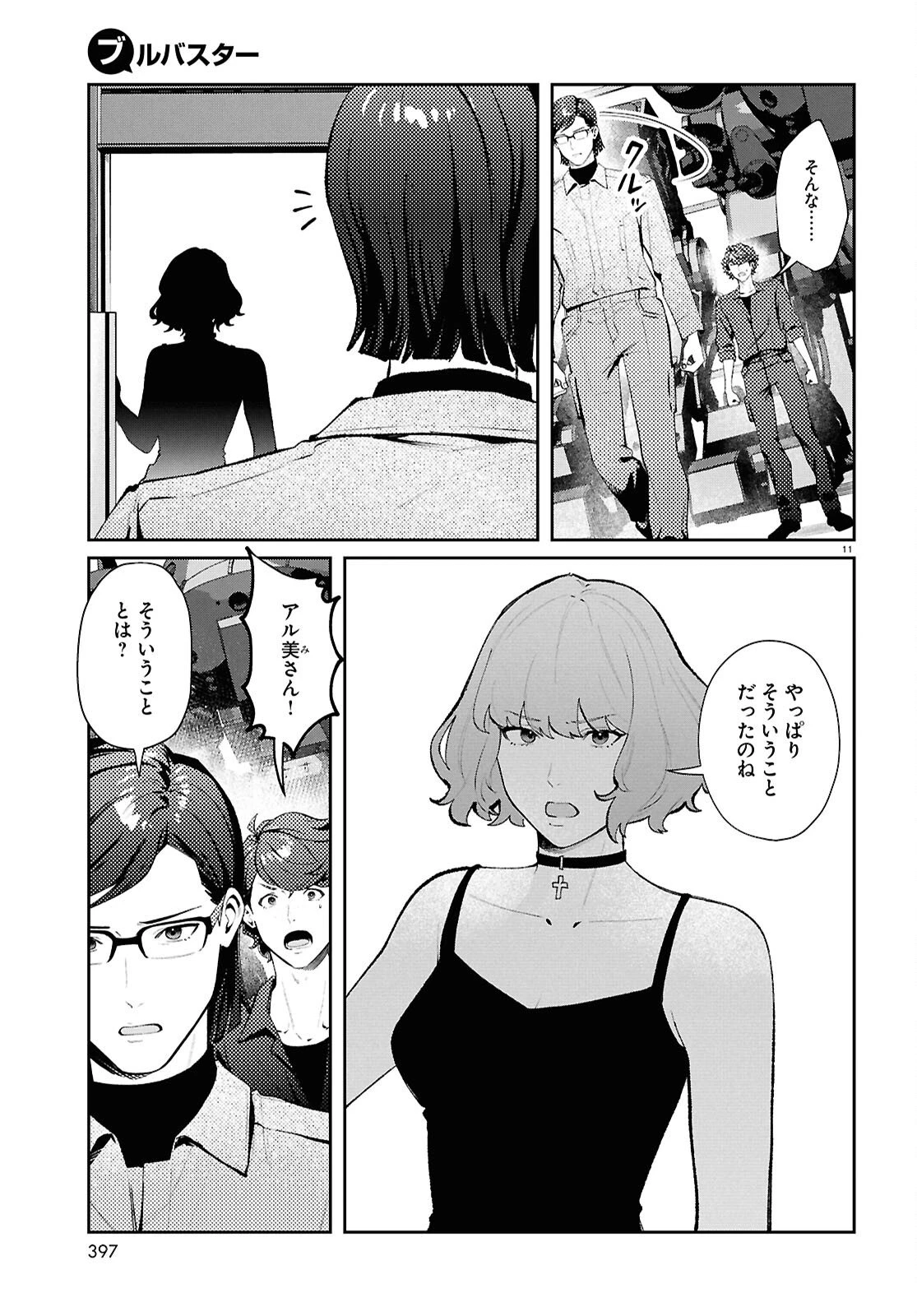 ブルバスター 第12.2話 - 11