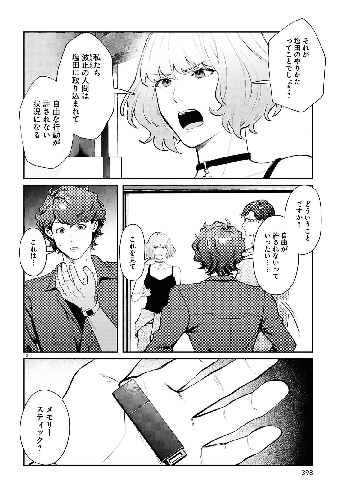 ブルバスター 第12.2話 - 12