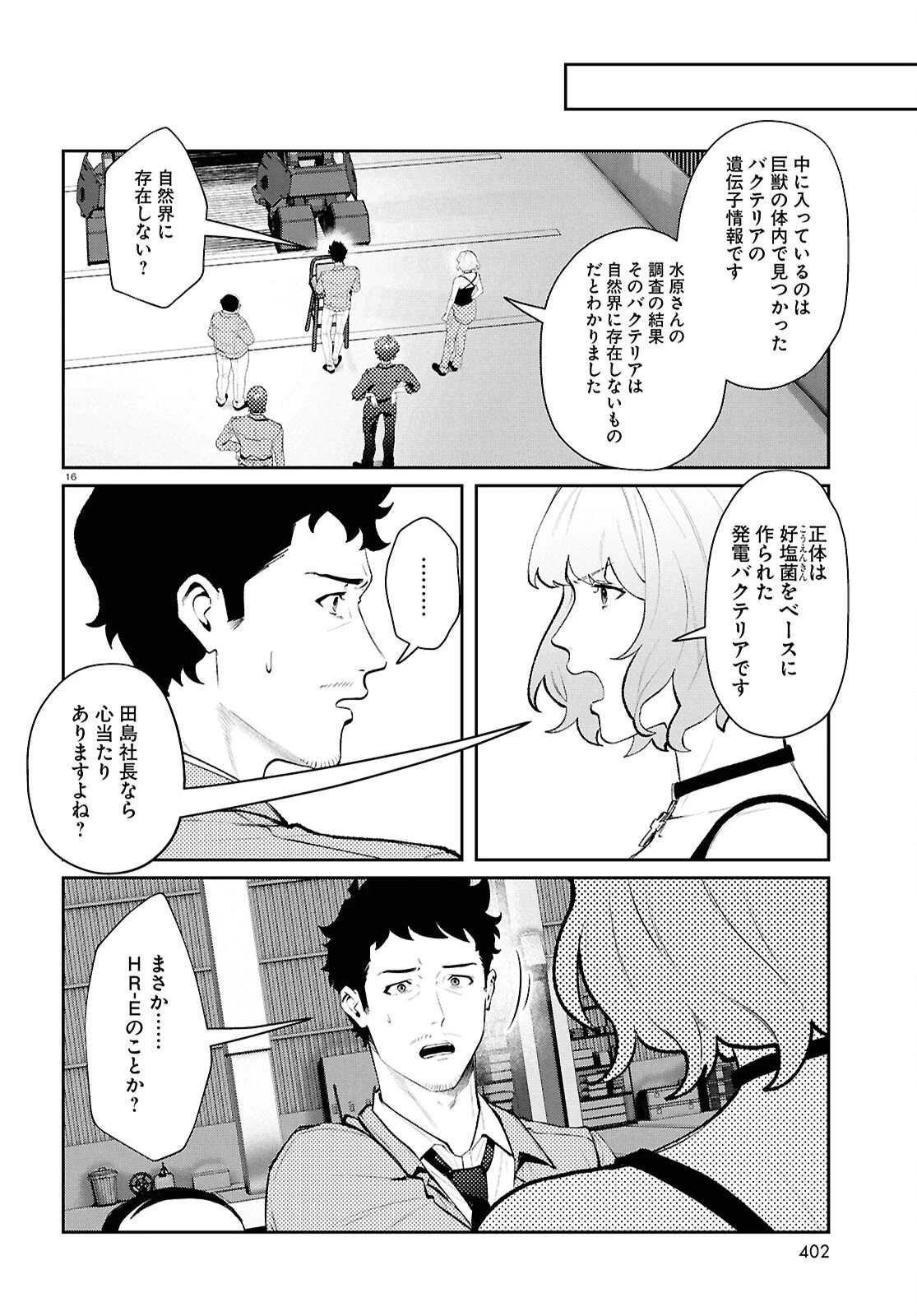 ブルバスター 第12.2話 - 16