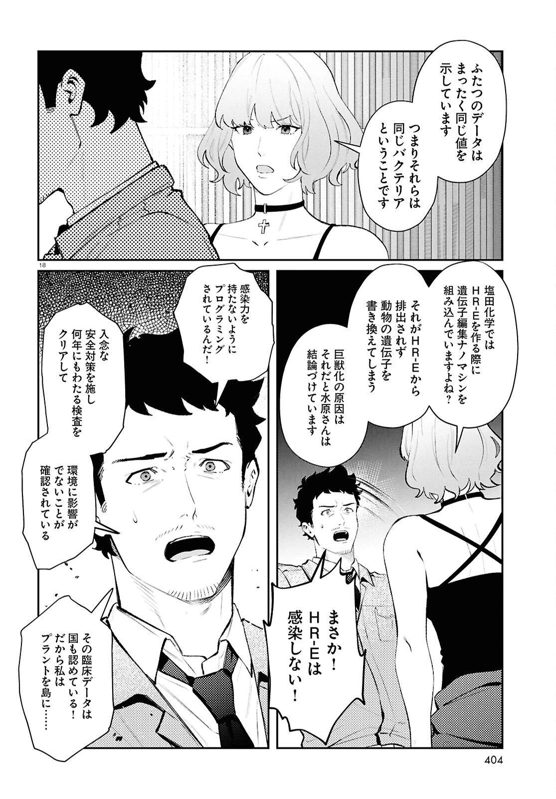 ブルバスター 第12.2話 - 18