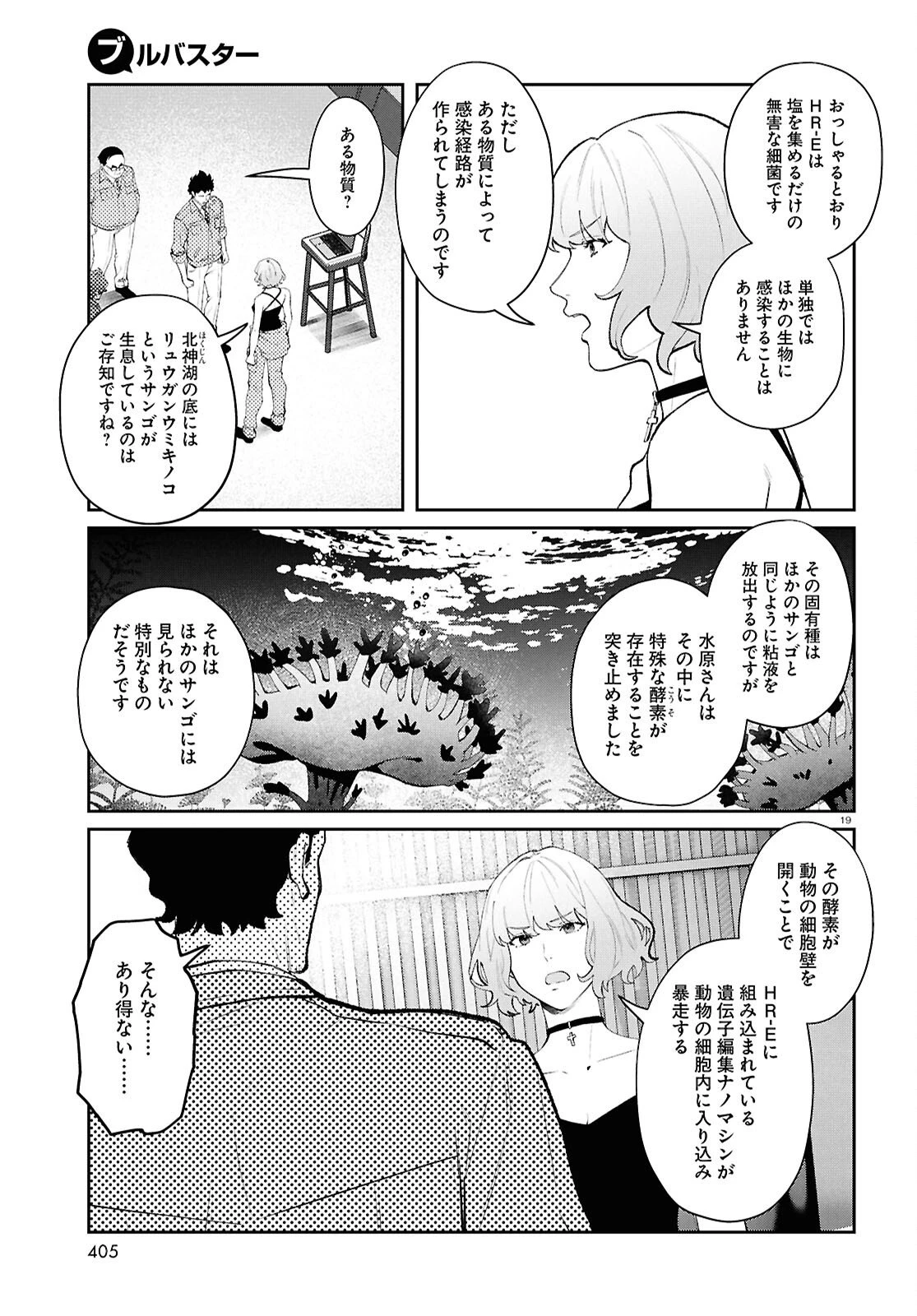 ブルバスター 第12.2話 - 19