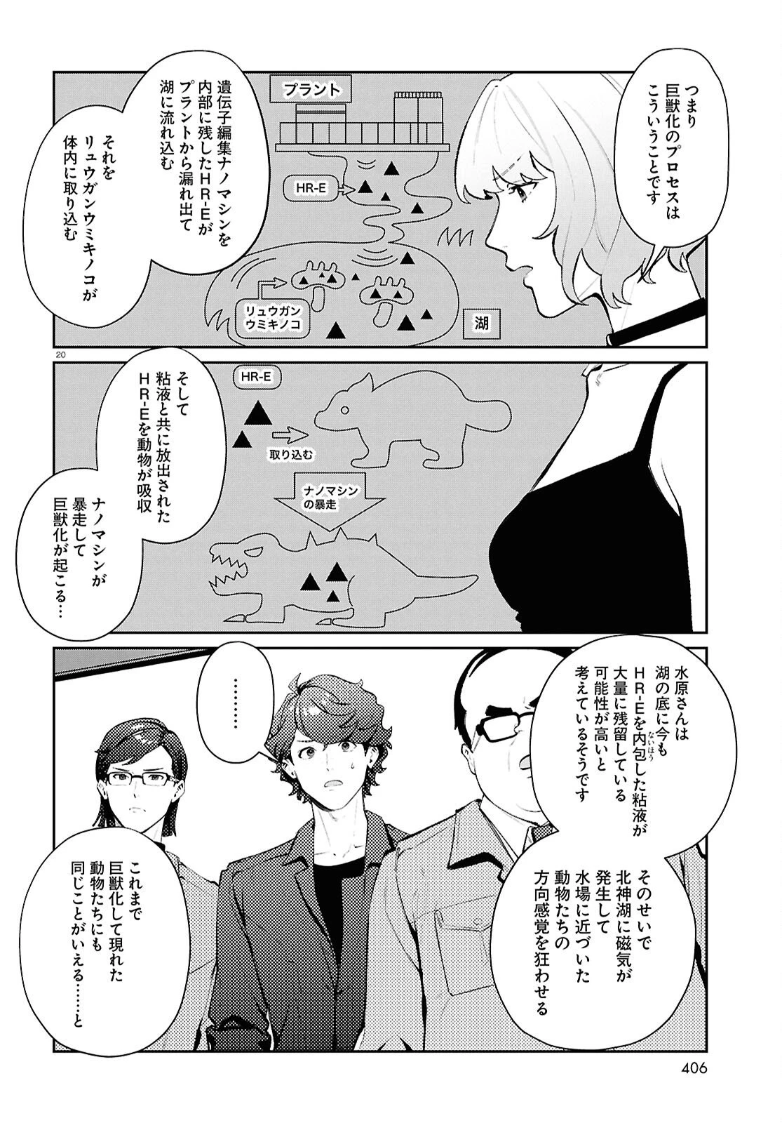 ブルバスター 第12.2話 - 20