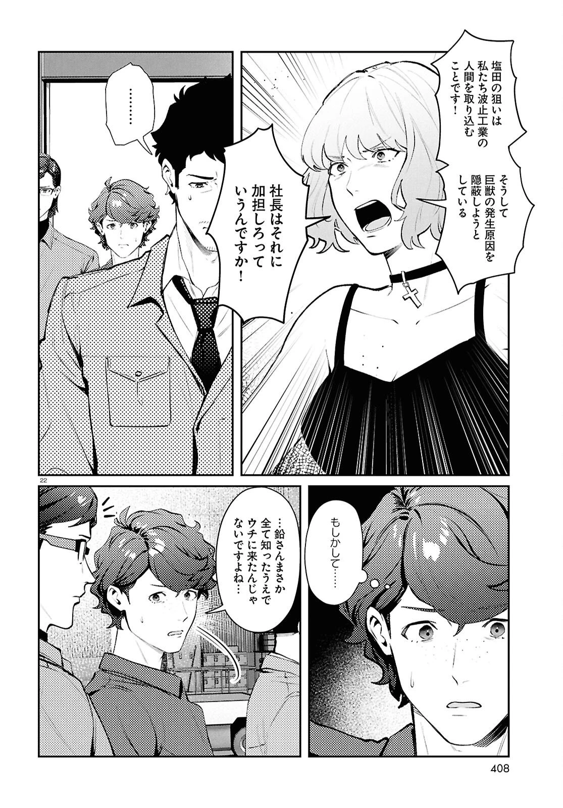 ブルバスター 第12.2話 - 22