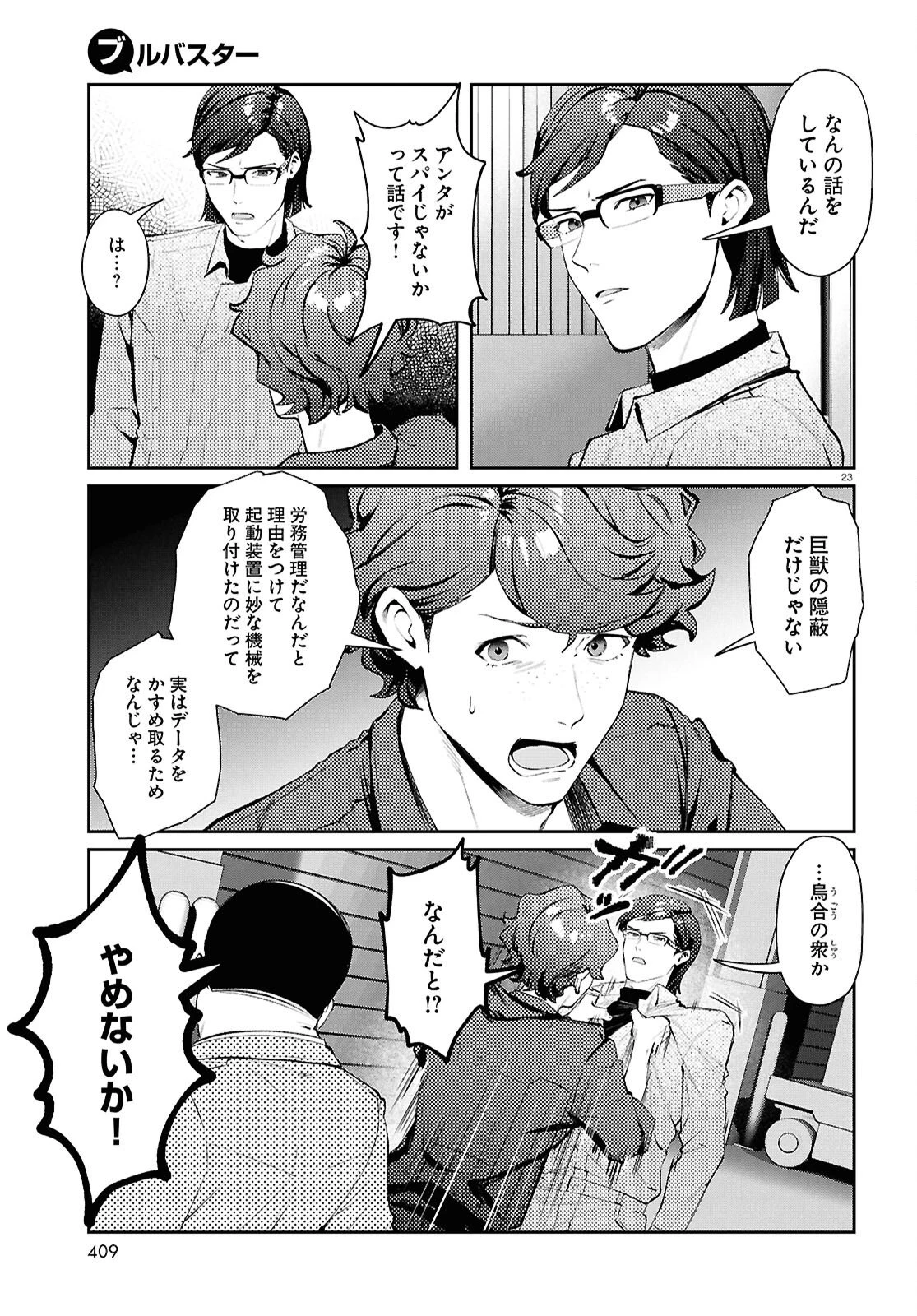 ブルバスター 第12.2話 - 23
