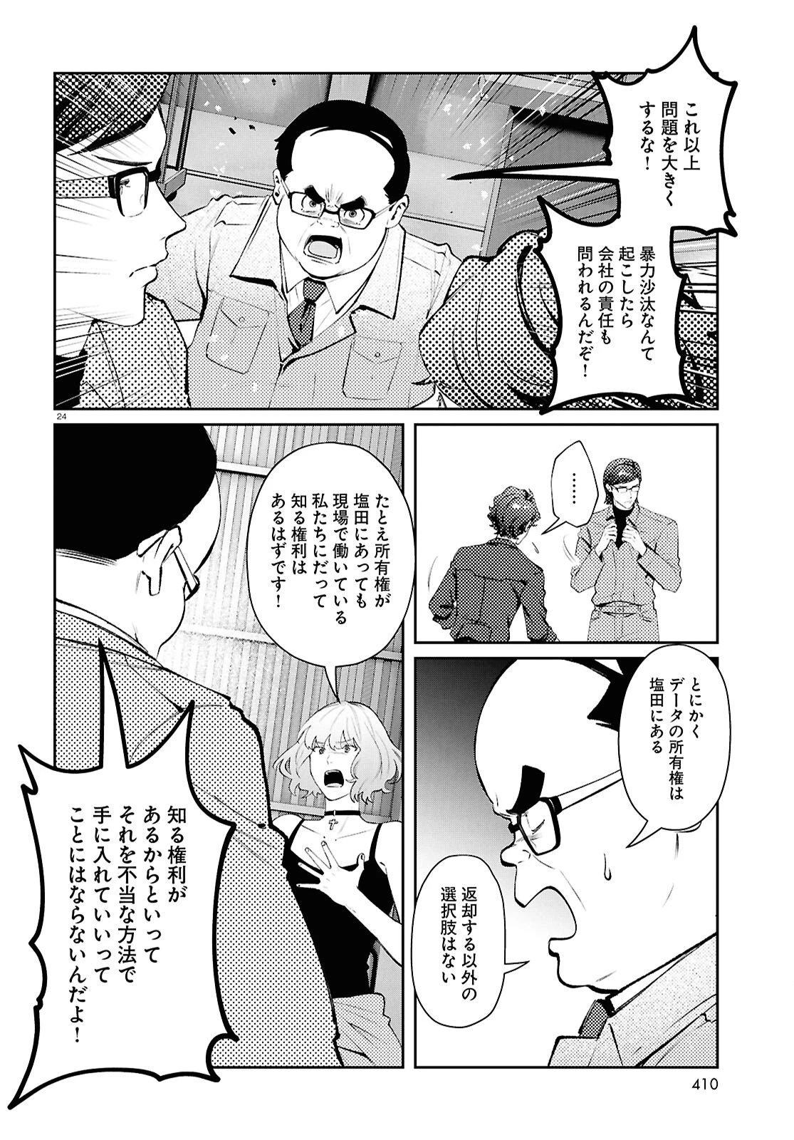 ブルバスター 第12.2話 - 24